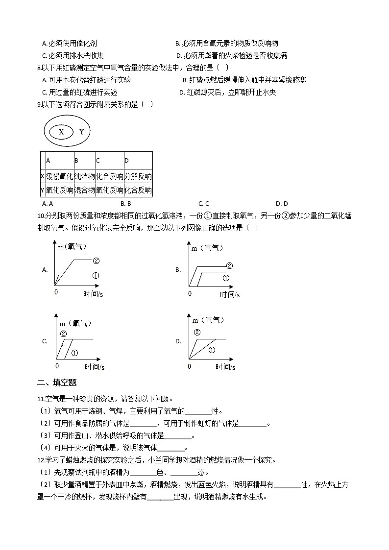 2020-2021年安徽省亳州市九年级上学期化学第一次月考试卷02