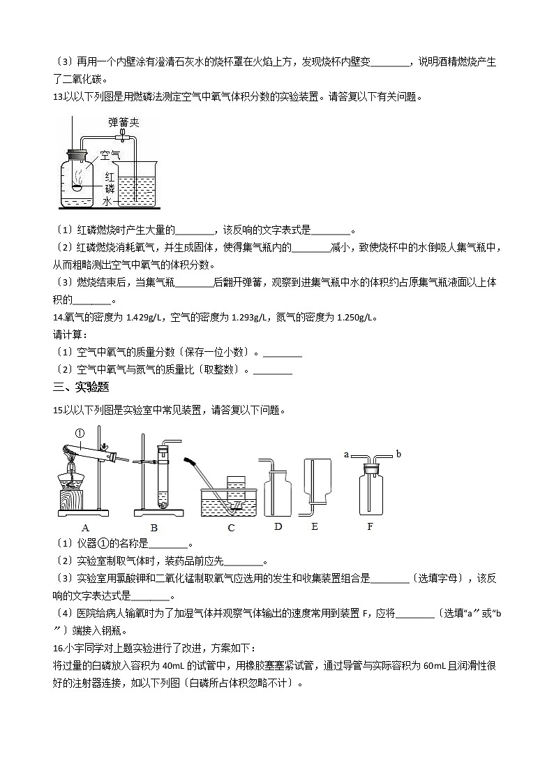 2020-2021年安徽省亳州市九年级上学期化学第一次月考试卷03