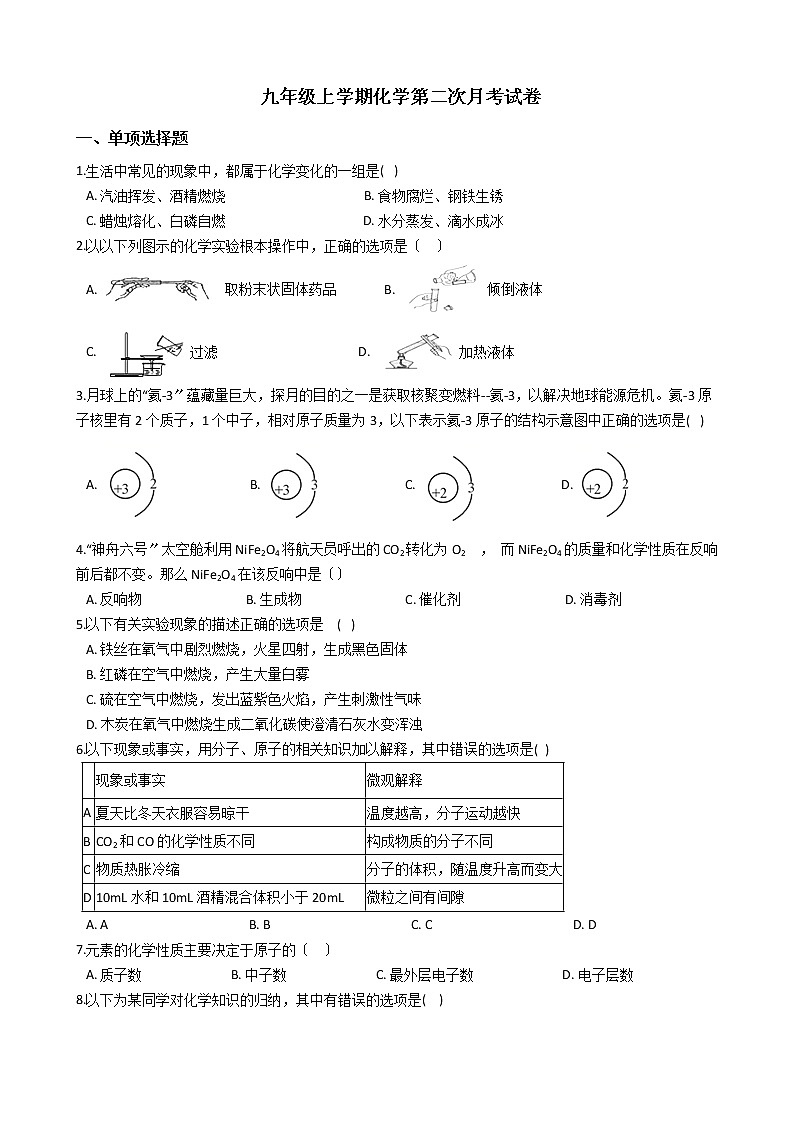2020-2021年四川省自贡市九年级上学期化学第二次月考试卷第1页