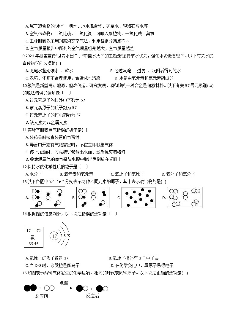 2020-2021年四川省自贡市九年级上学期化学第二次月考试卷第2页