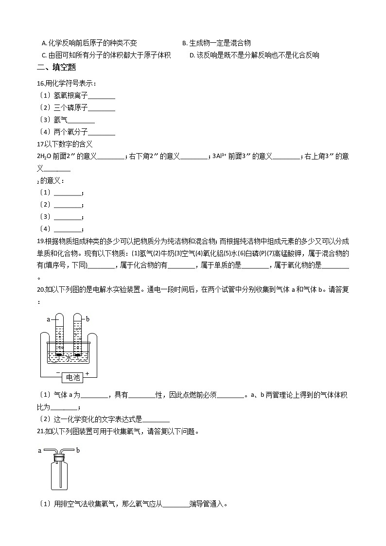 2020-2021年四川省自贡市九年级上学期化学第二次月考试卷第3页