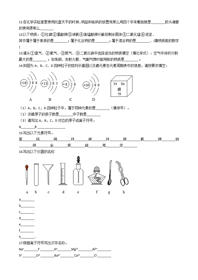 2020-2021年陕西省西安市九年级上学期化学第一次月考试卷第2页