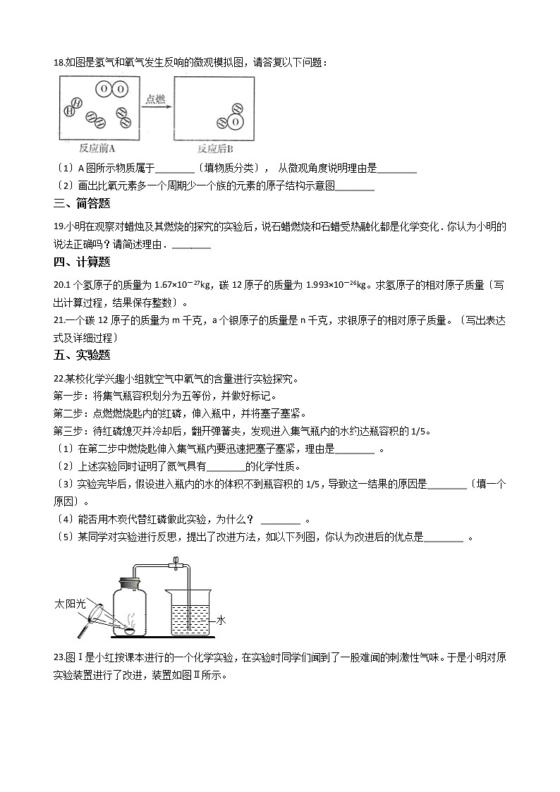 2020-2021年陕西省西安市九年级上学期化学第一次月考试卷第3页