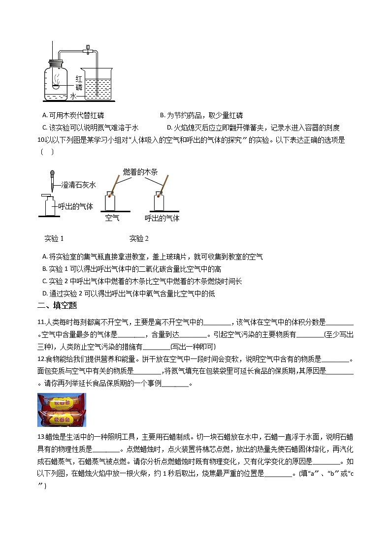 2020-2021年山西省吕梁市九年级上学期化学第一次月考试卷第2页