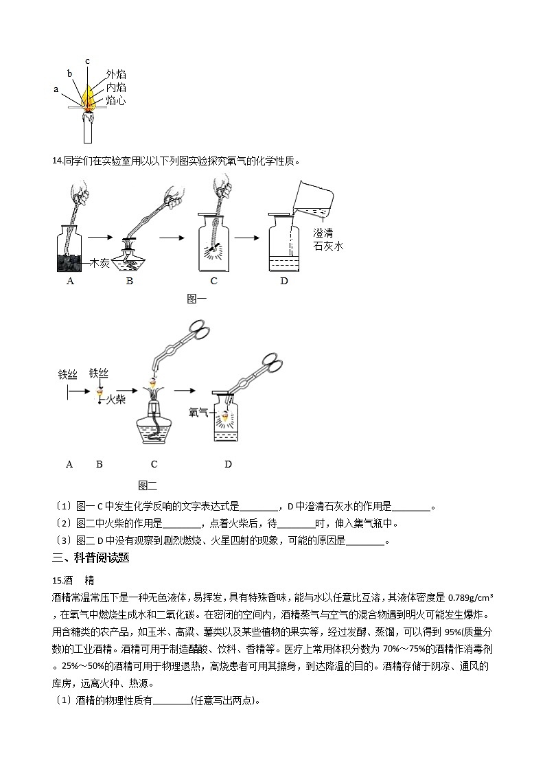 2020-2021年山西省吕梁市九年级上学期化学第一次月考试卷第3页