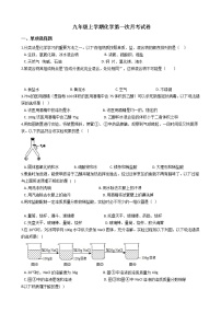 2020-2021年山东省威海市九年级上学期化学第一次月考试卷