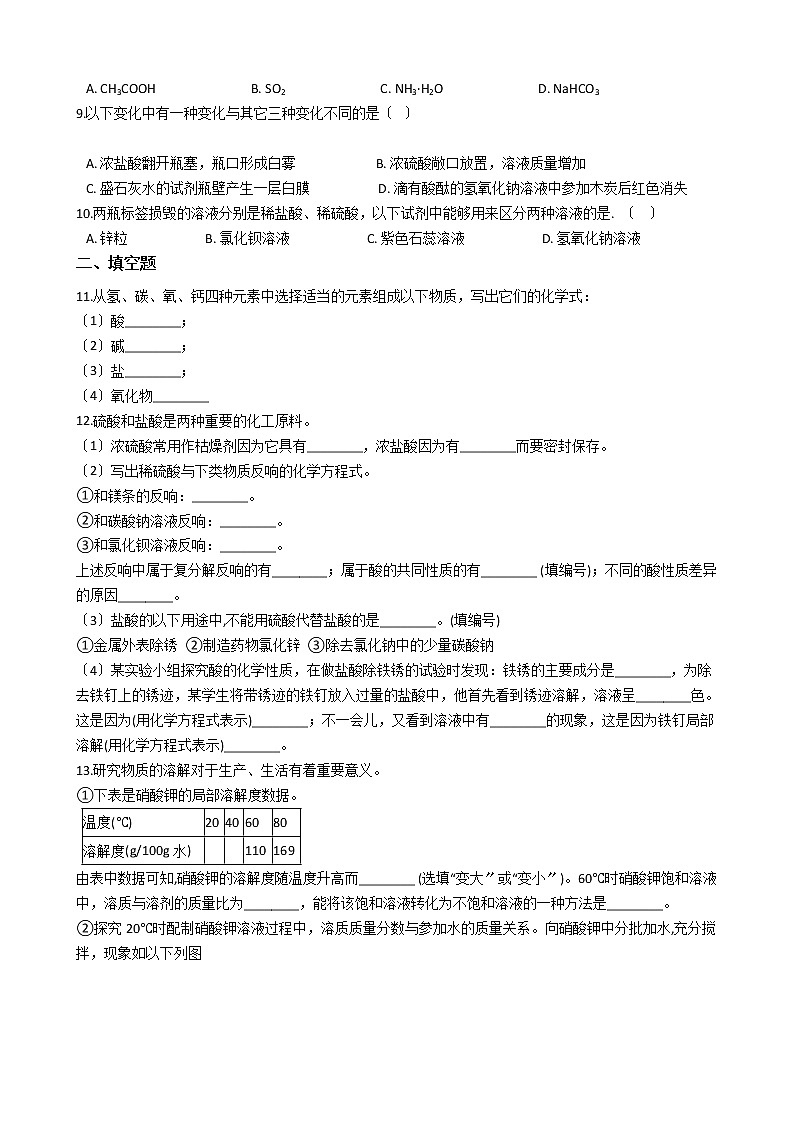 2020-2021年山东省威海市九年级上学期化学第一次月考试卷第2页