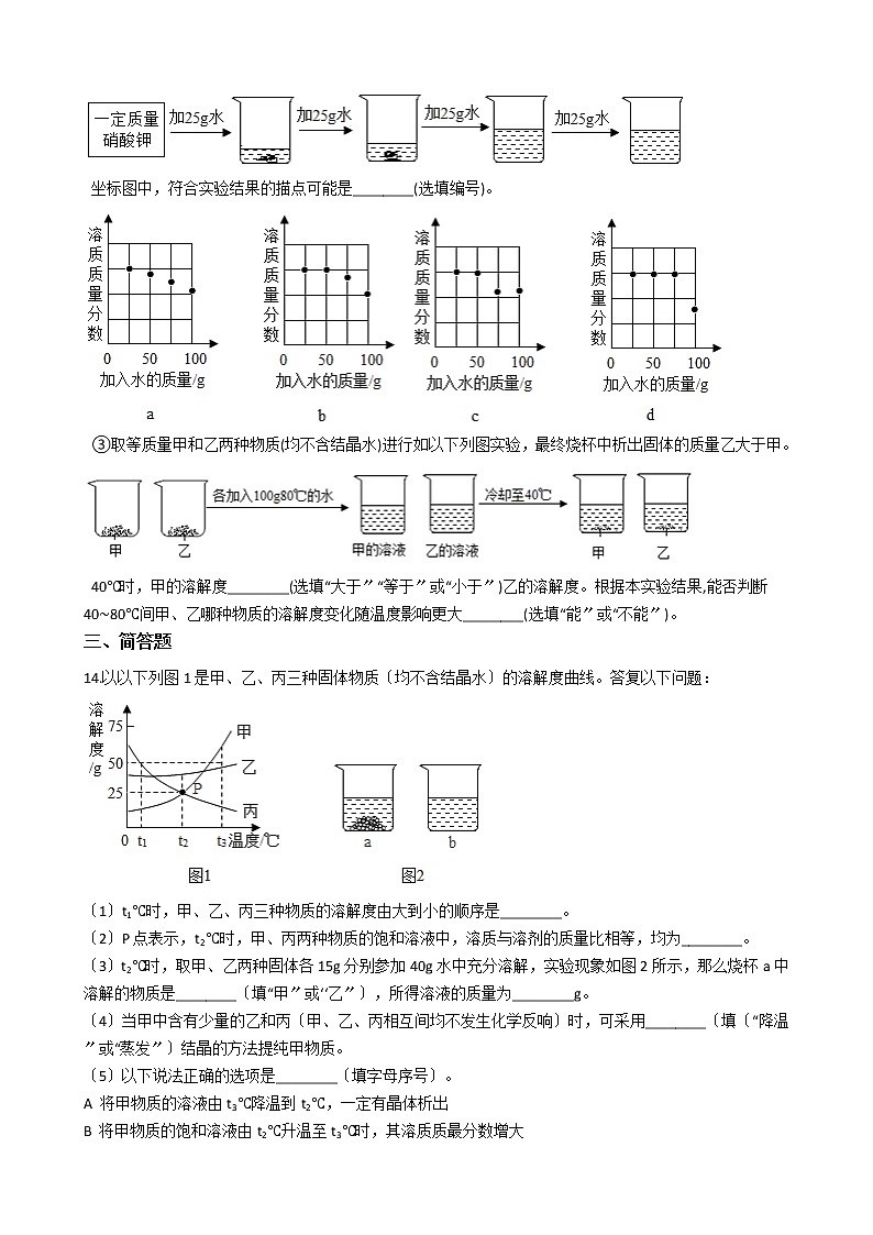 2020-2021年山东省威海市九年级上学期化学第一次月考试卷第3页