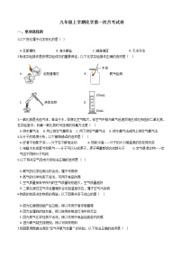 2020-2021年四川省绵阳市九年级上学期化学第一次月考试卷