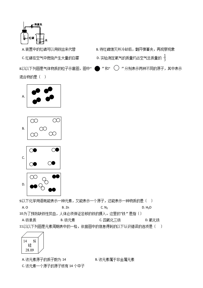 2020-2021年四川省绵阳市九年级上学期化学第一次月考试卷第2页
