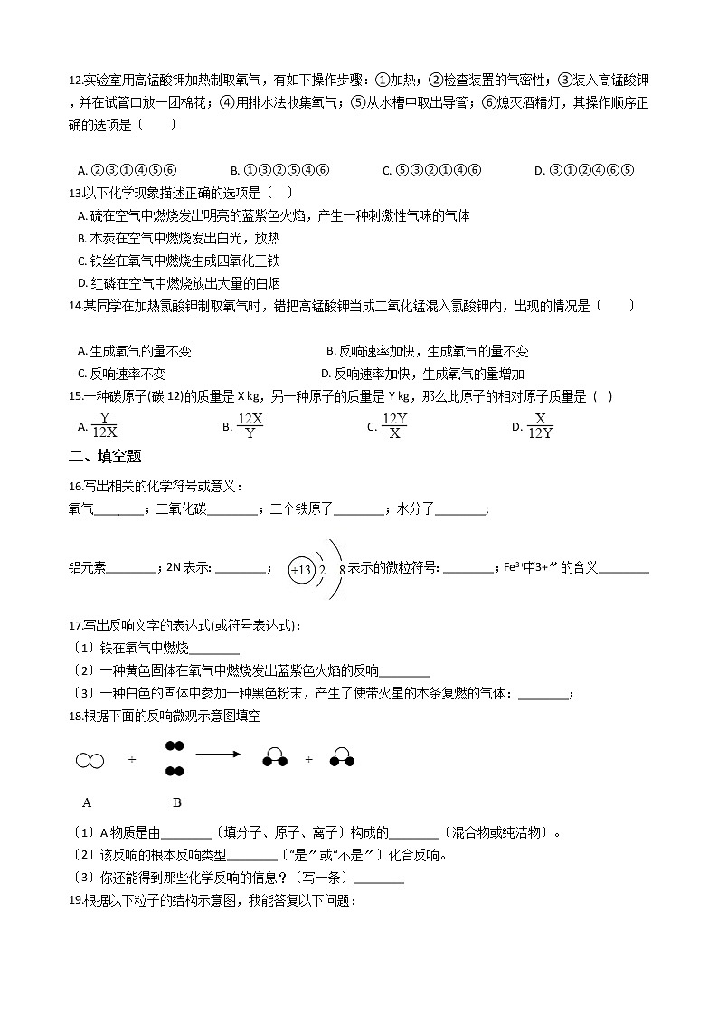 2020-2021年四川省绵阳市九年级上学期化学第一次月考试卷第3页