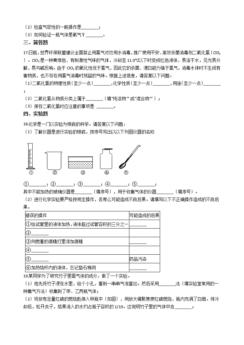2020-2021年四川省成都市九年级上学期化学10月月考试题第3页