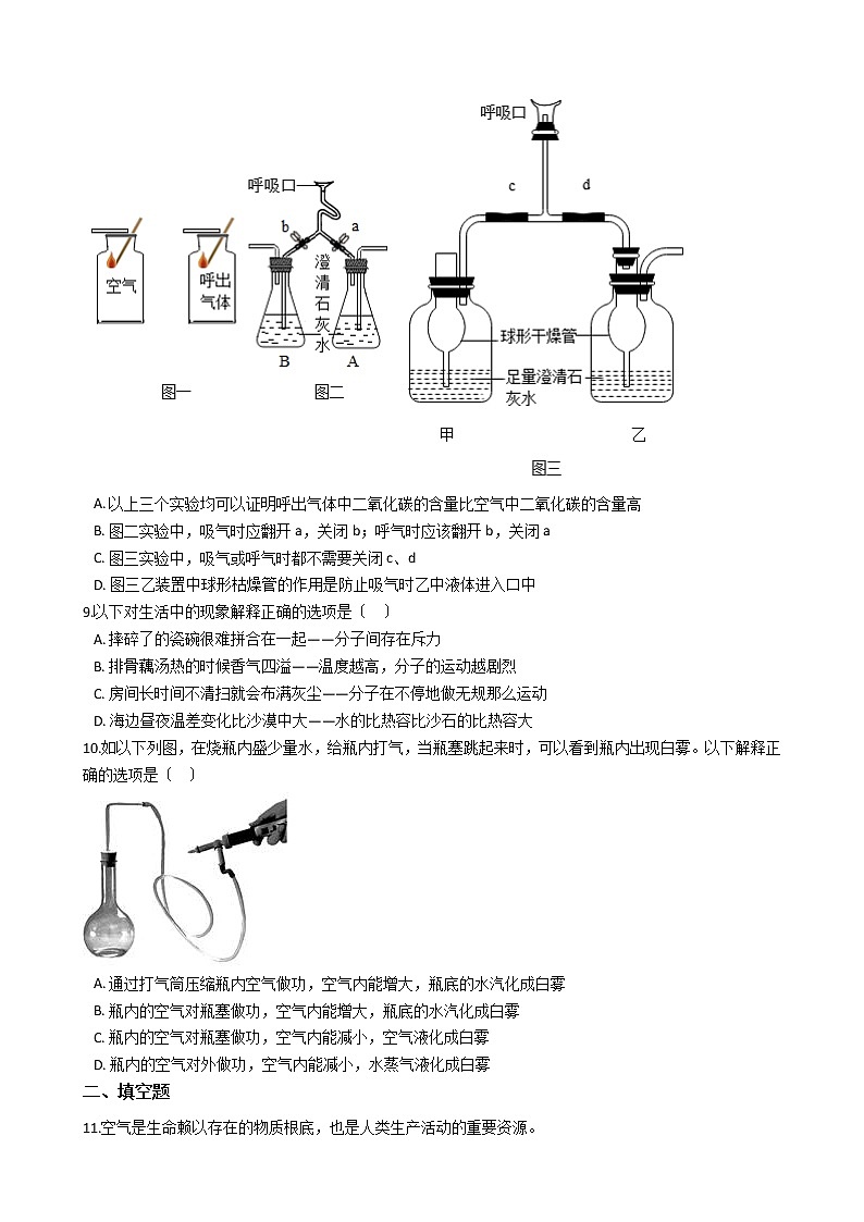 2020-2021年湖北省武汉市九年级上学期化学10月月考试卷第3页
