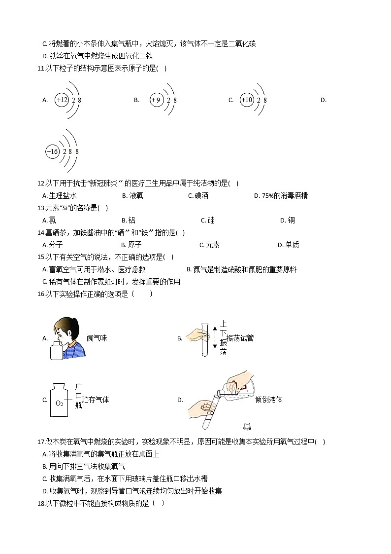 2020-2021年广西百色市九年级上学期化学第一次月考试卷02