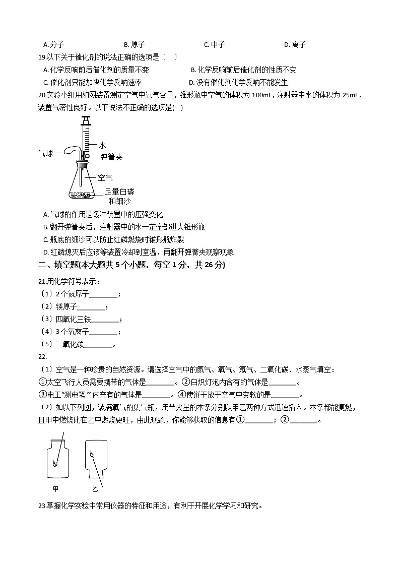 2020-2021年广西百色市九年级上学期化学第一次月考试卷03