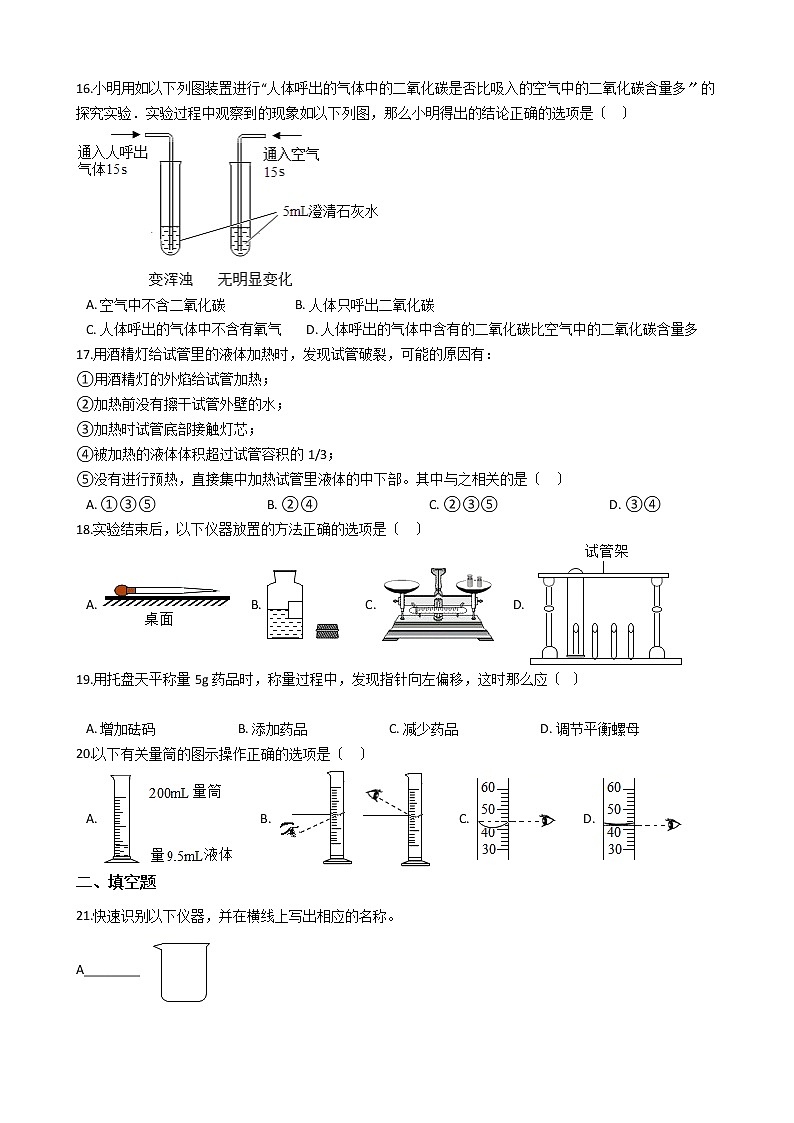 2020-2021年新疆九年级上学期化学9月月考试卷第3页