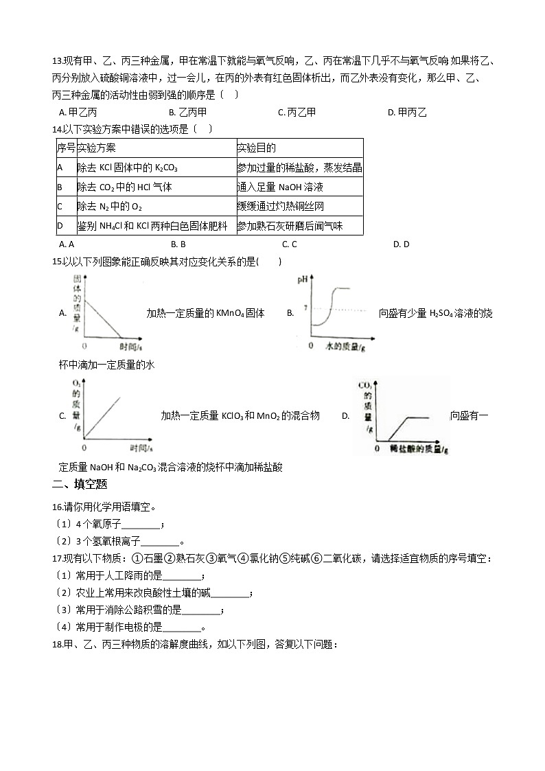 2020-2021年湖南省岳阳市九年级上学期化学第一次月考试卷第3页