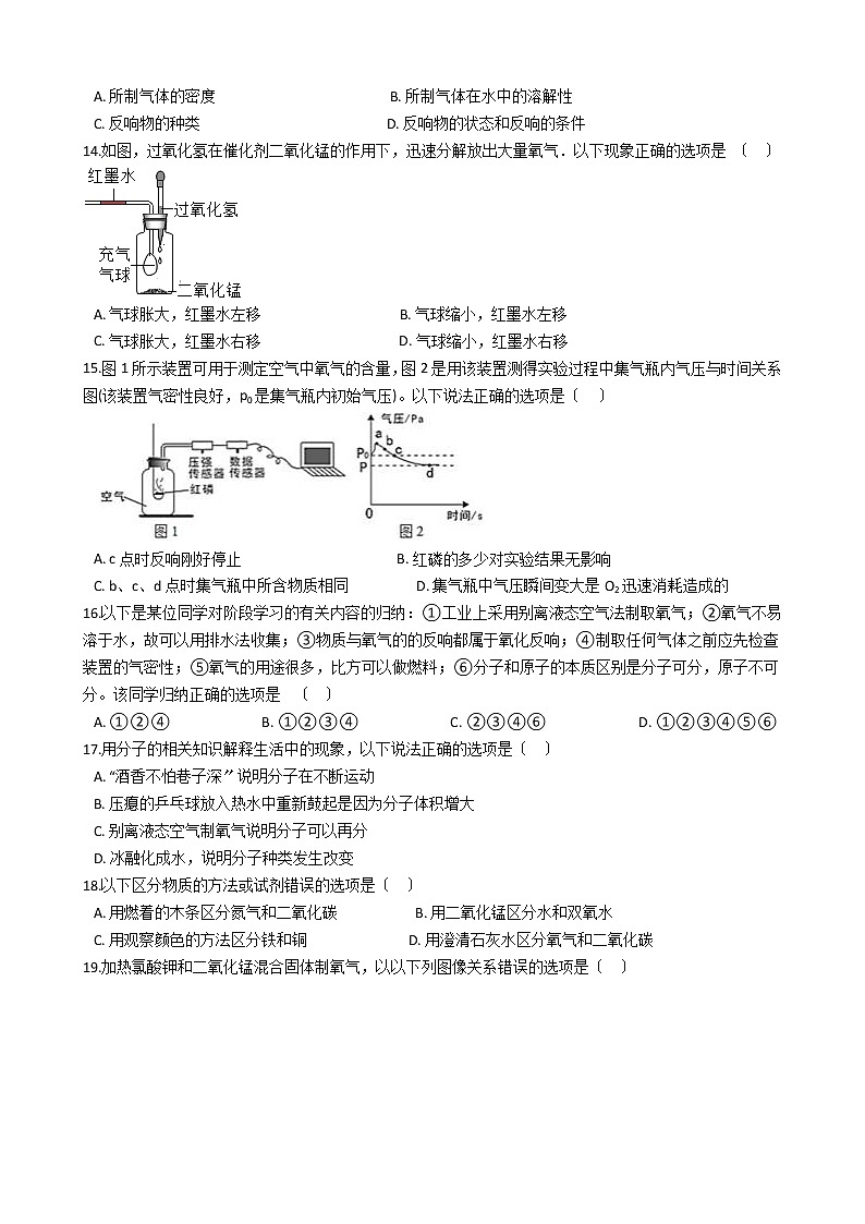 2020-2021年黑龙江省佳木斯市九年级上学期化学第一次月考试卷第3页
