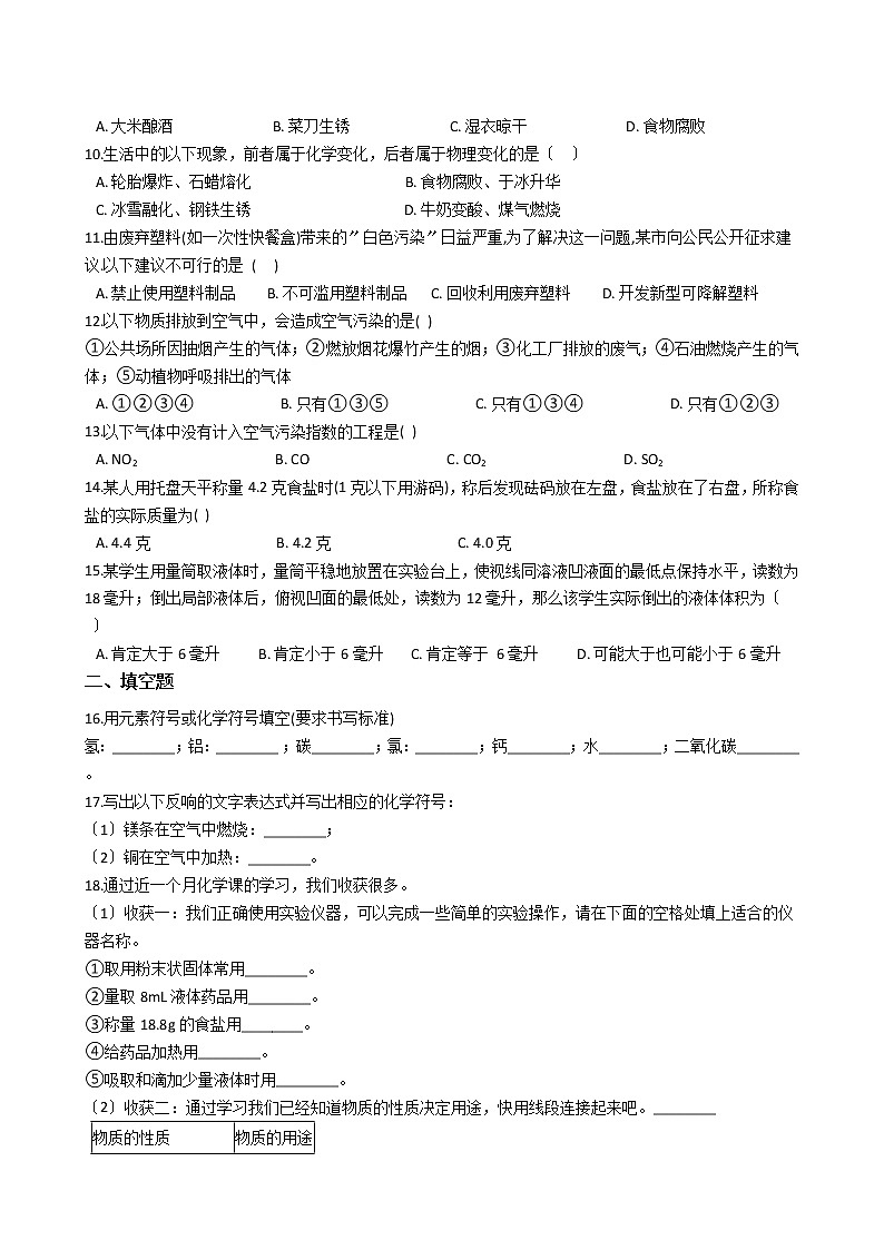 2020-2021年甘肃省白银市九年级上学期化学9月月考试卷第2页