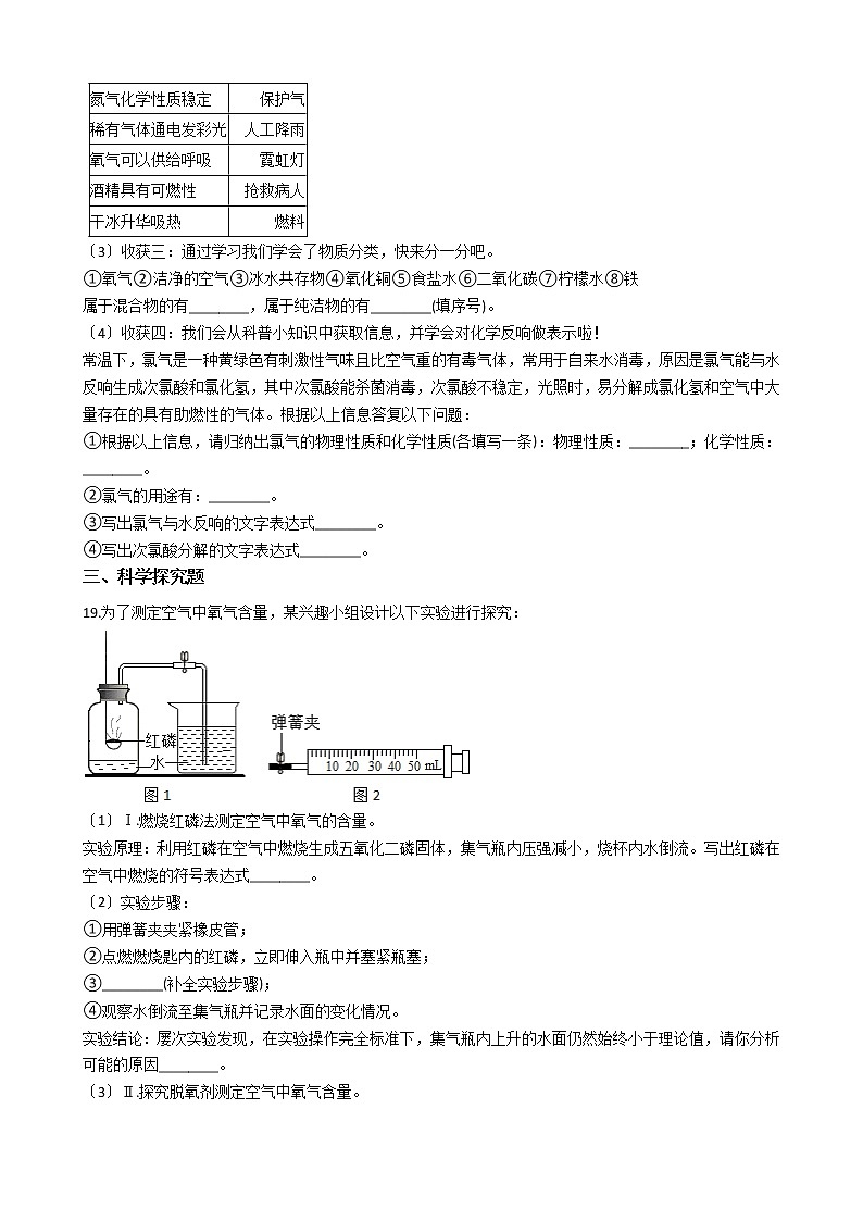 2020-2021年甘肃省白银市九年级上学期化学9月月考试卷第3页