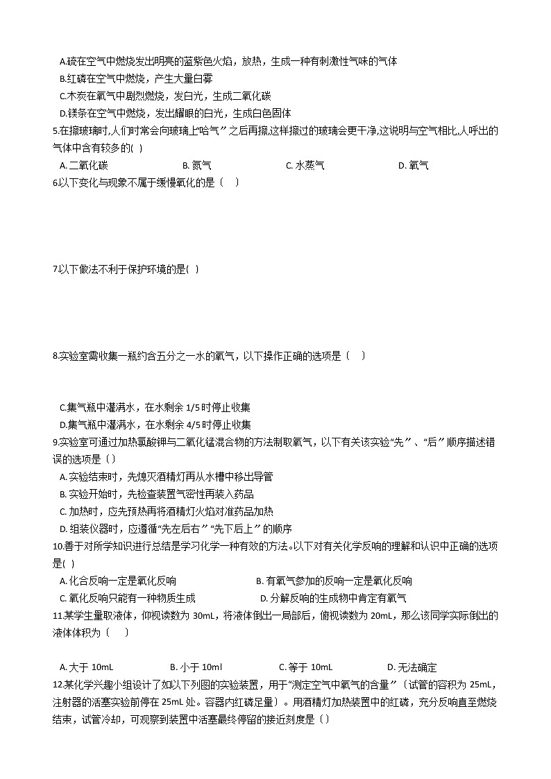 2020-2021年辽宁省鞍山九年级上学期化学第一次月考试卷02
