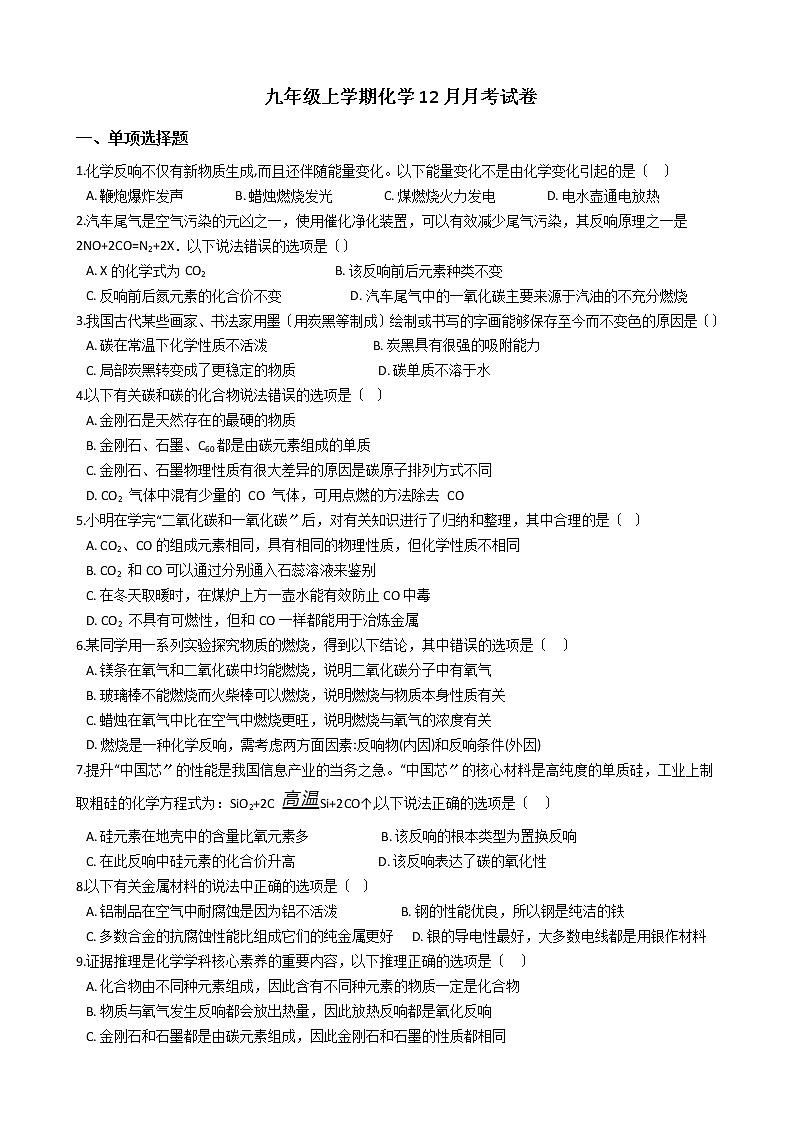 2020-2021年湖北省十堰市九年级上学期化学12月月考试卷01