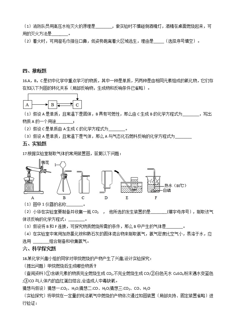 2020-2021年湖北省十堰市九年级上学期化学12月月考试卷03
