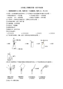 2020-2021年安徽省巢湖市九年级上学期化学第一次月考试卷