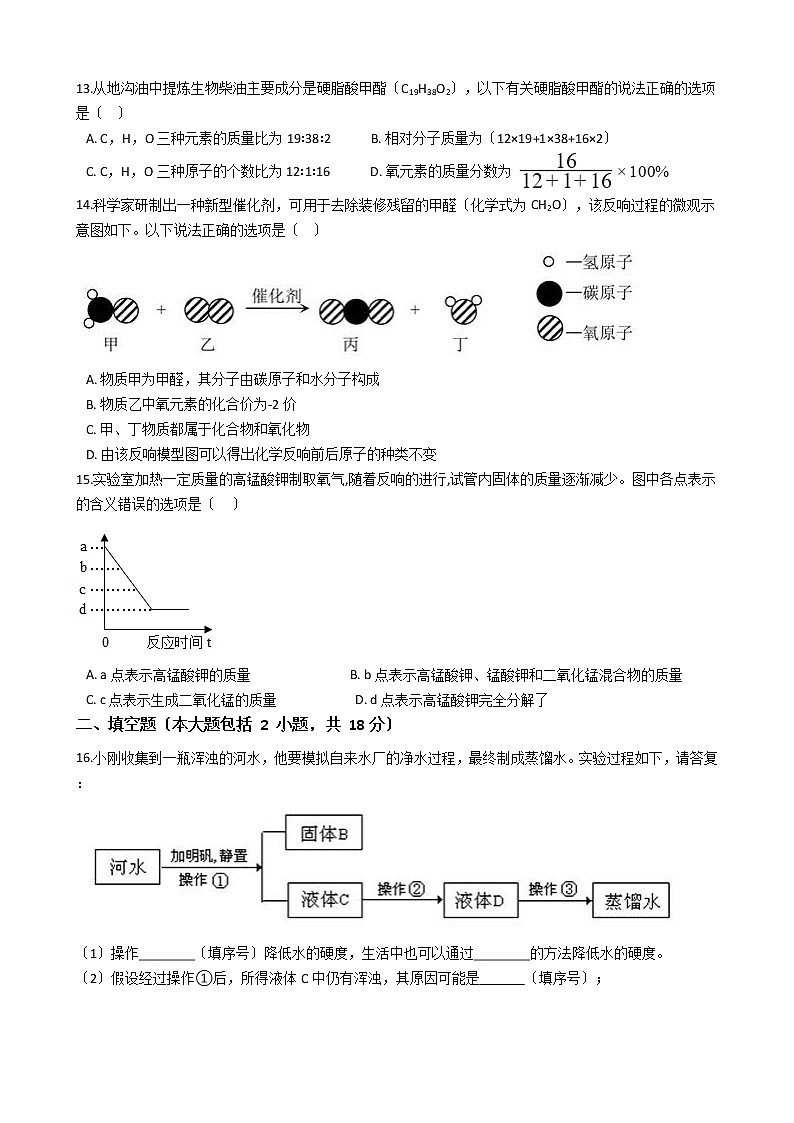 2020-2021年广东省佛山市第一学期九年级化学第9周教研联盟测试第3页