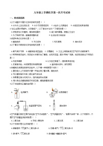 2020-2021年甘肃省武威市九年级上学期化学第一次月考试卷