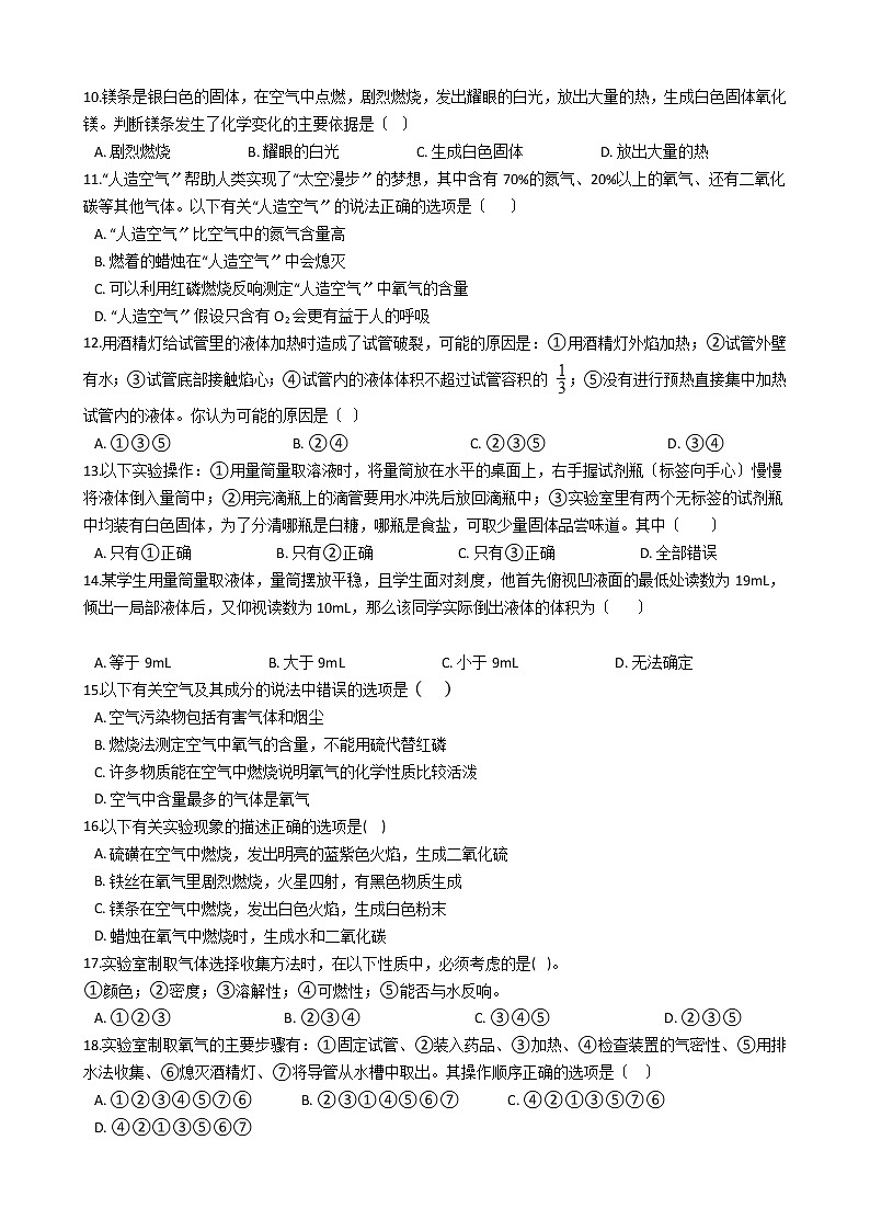 2020-2021年甘肃省武威市九年级上学期化学第一次月考试卷第2页