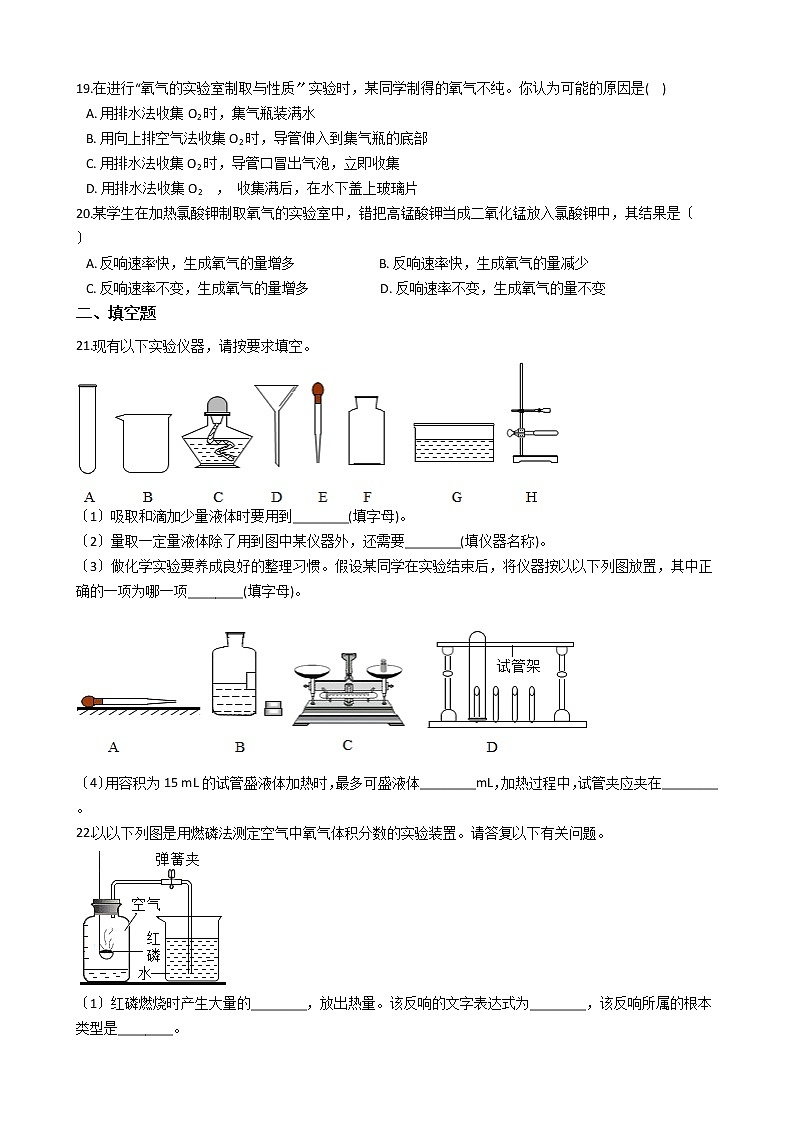 2020-2021年甘肃省武威市九年级上学期化学第一次月考试卷第3页