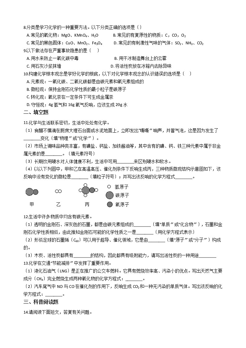 2020-2021年四川省九年级上学期化学12月月考试卷第2页