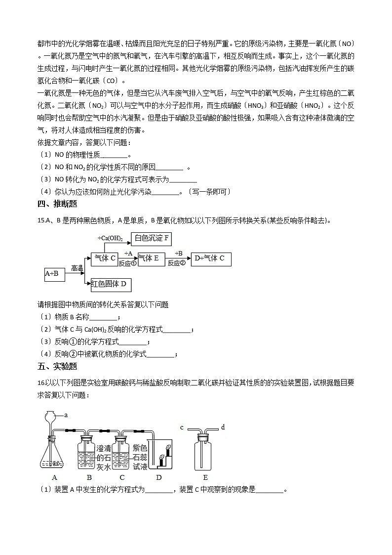 2020-2021年四川省九年级上学期化学12月月考试卷第3页