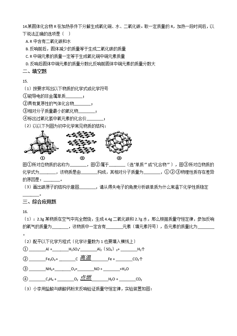 2020-2021年四川省成都市九年级上学期化学第三次月考试卷第3页