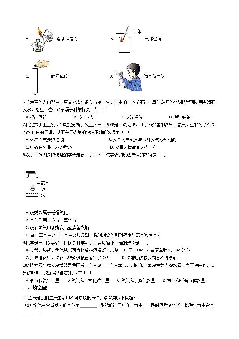 2020-2021年安徽省淮北市九年级上学期化学第一次月考试卷02