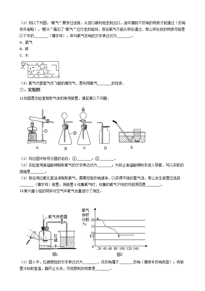 2020-2021年安徽省淮北市九年级上学期化学第一次月考试卷03
