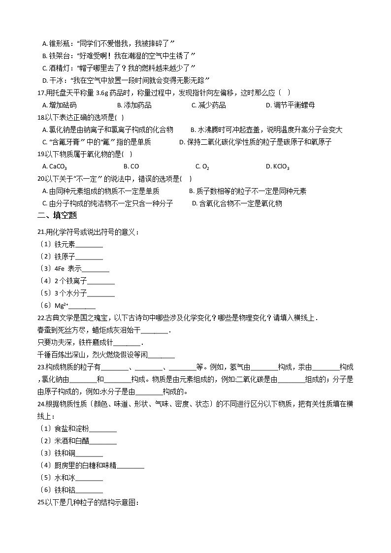 2020-2021年广西防城港市九年级上学期化学第一次月考试卷第3页