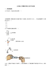 2020-2021年辽宁省抚顺市九年级上学期化学第三次月考试卷