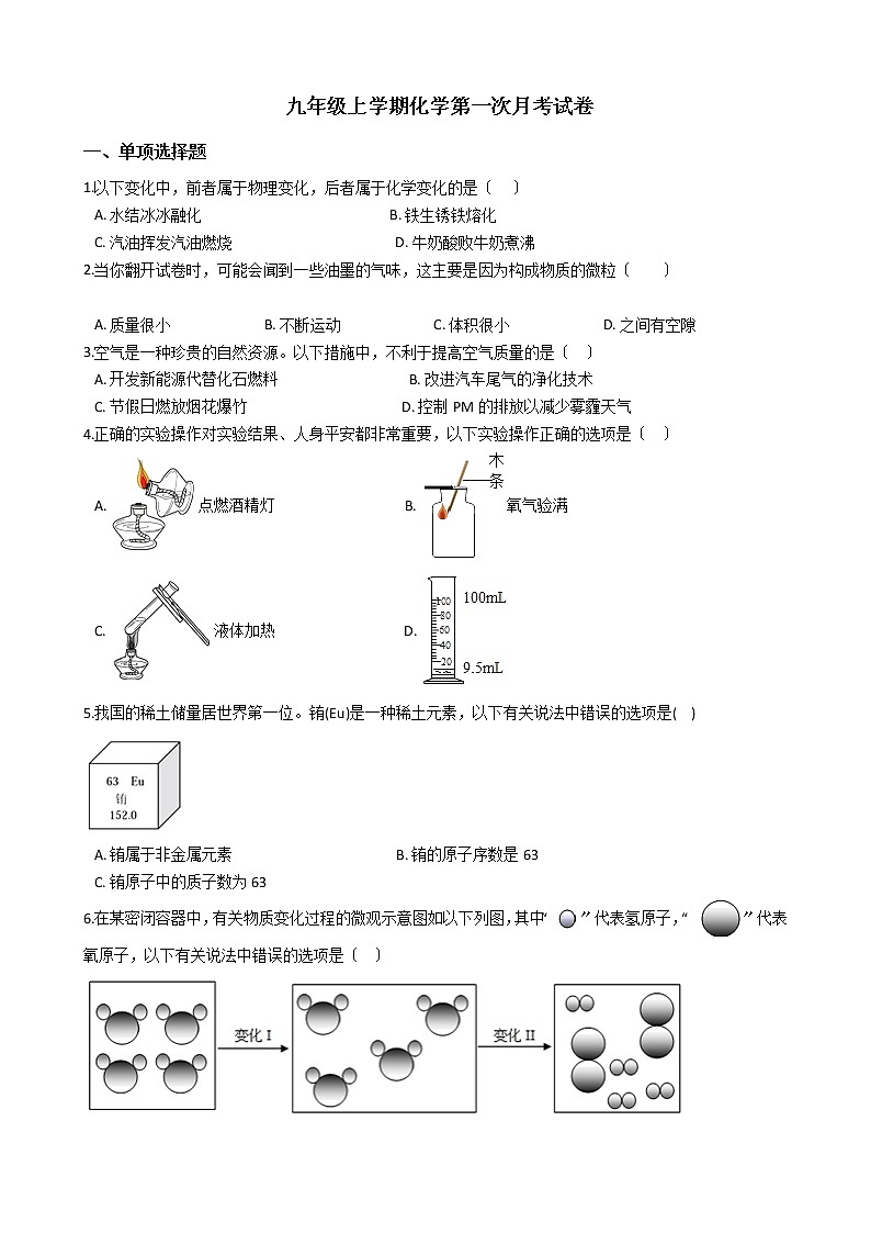 2020-2021年河南省郑州市九年级上学期化学第一次月考试卷01