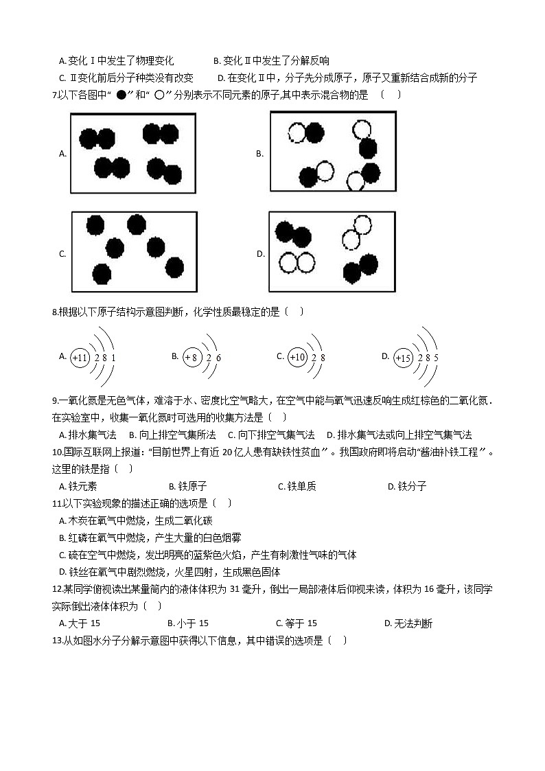2020-2021年河南省郑州市九年级上学期化学第一次月考试卷02