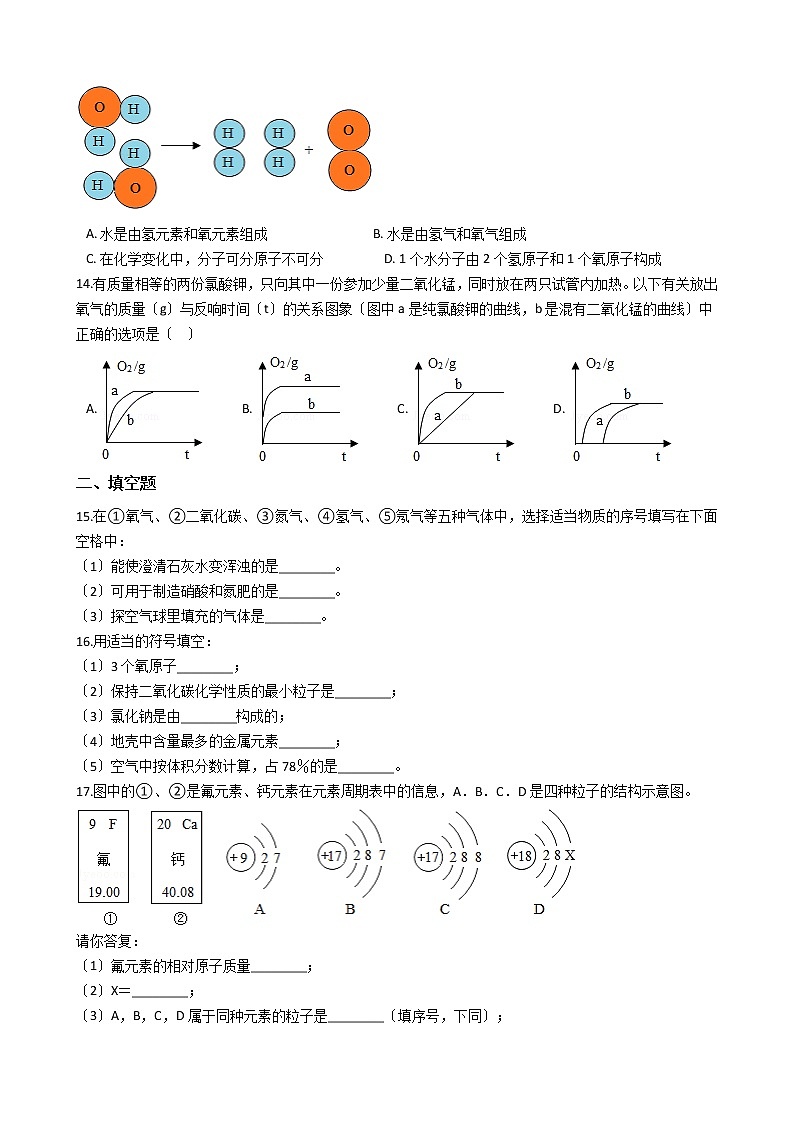 2020-2021年河南省郑州市九年级上学期化学第一次月考试卷03