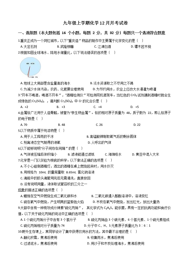 2020-2021年重庆市九龙坡区九年级上学期化学12月月考试卷第1页