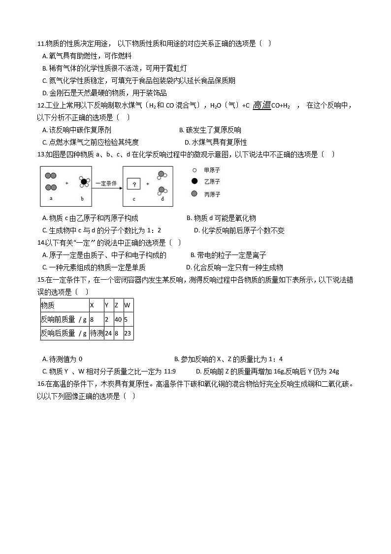 2020-2021年重庆市九龙坡区九年级上学期化学12月月考试卷第2页