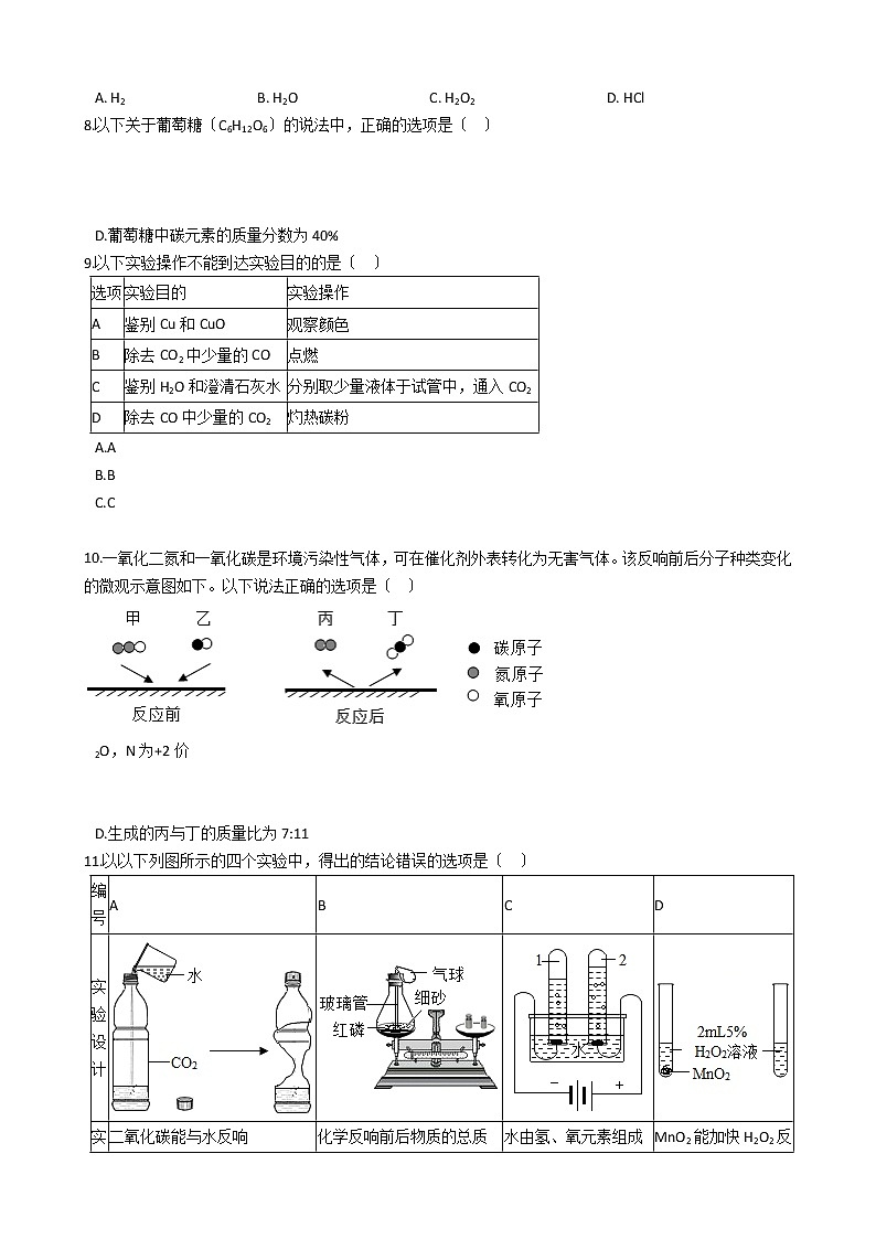 2020-2021年北京市海淀区九年级上学期化学12月月考试卷第2页