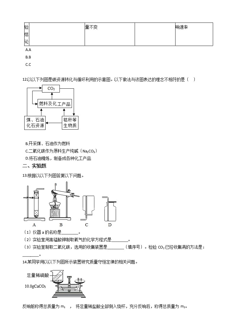 2020-2021年北京市海淀区九年级上学期化学12月月考试卷第3页