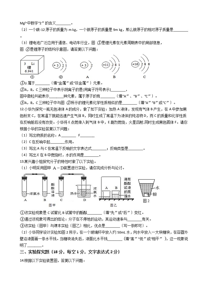 2020-2021年陕西省榆林市九年级上学期化学第一次月考试卷第3页
