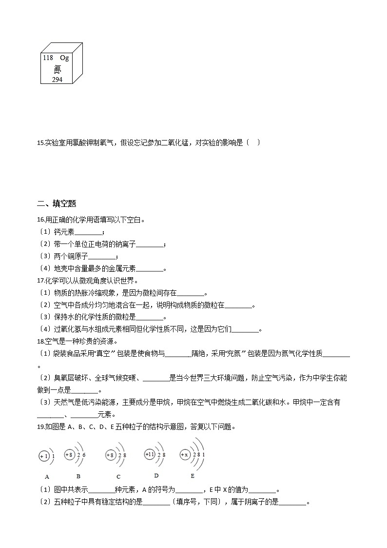 2020-2021年辽宁省大连市九年级上学期化学10月月考试题第3页