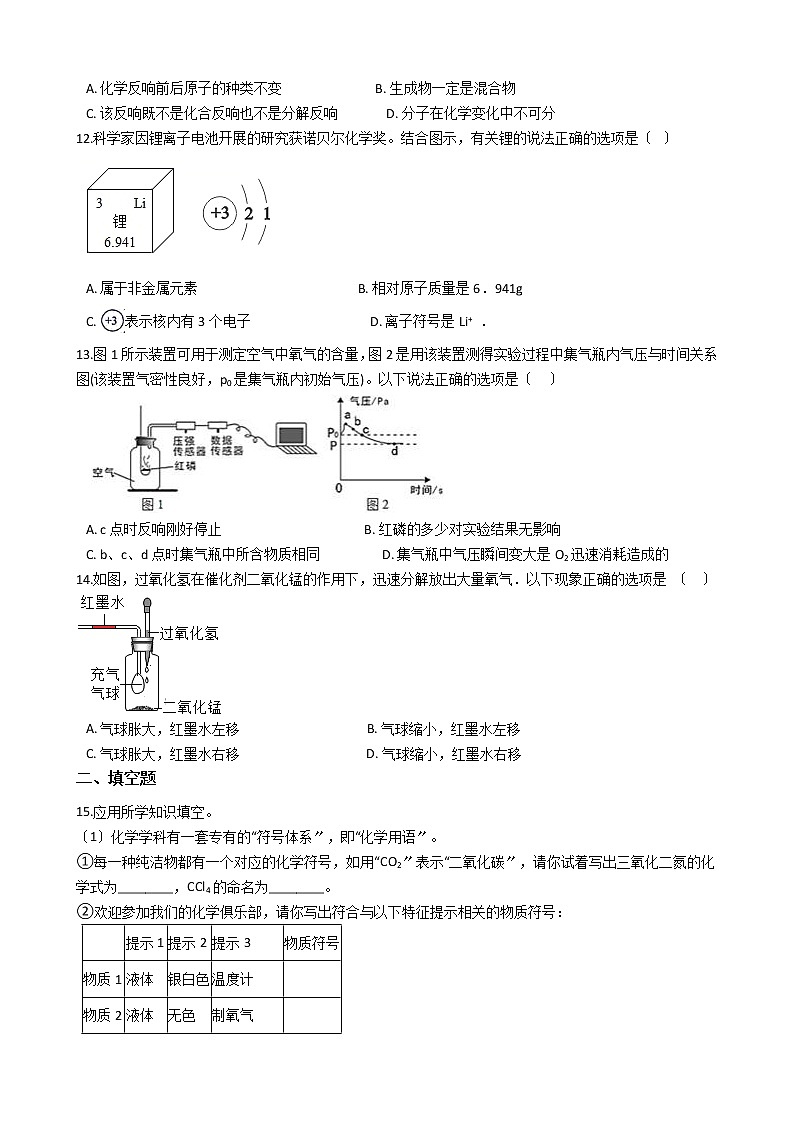 2020-2021年四川省成都市九年级上学期化学10月月考试卷第2页
