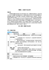 初中化学人教版九年级上册第五单元 化学方程式课题 1 质量守恒定律第1课时导学案